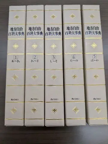 지방자치백과대사전 전 5권 세트