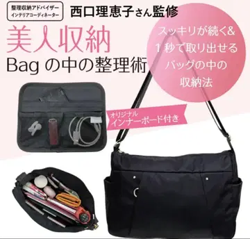 미사용품 니시구치 리에코 감수 숄더백 미인 수납 (이너 파우치 없음)