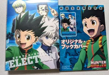 [초회 생산 한정판] HUNTER HUNTER 선거편 DVD-BOX