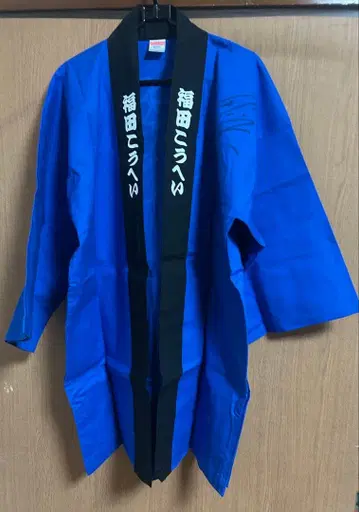 후쿠다 코헤이 사인 포함 응원 법피