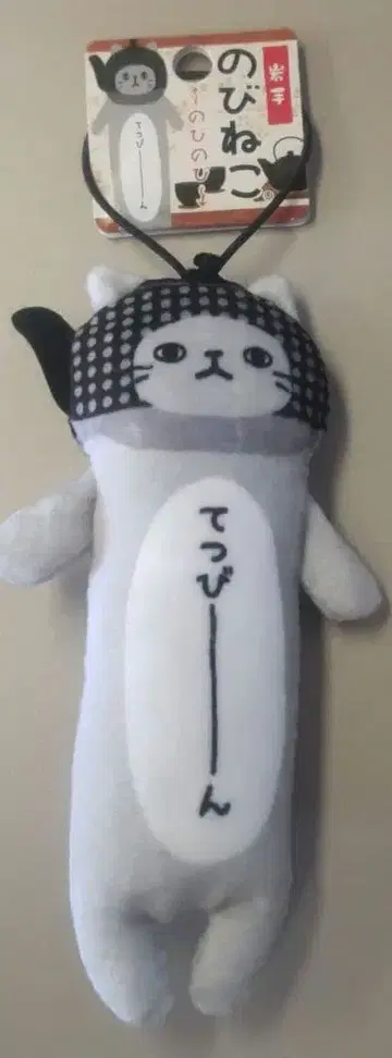 노비 고양이 이와테 철병