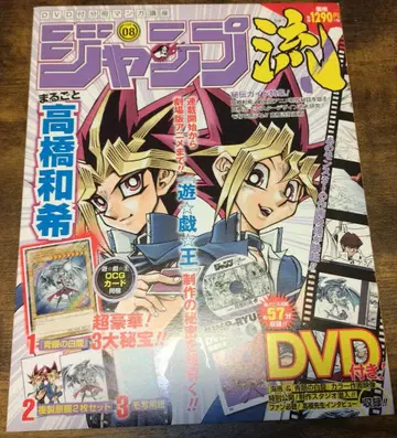 유희왕 점프류 vol.08 타카하시 카즈키 dvd