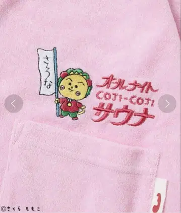 코지코지 FREAK'S STORE 별주 올나이트 사우나 관내복