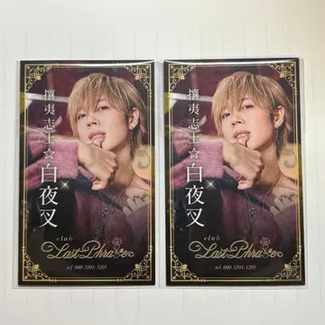 시마사카 벌스데이 아호노 사카타 명함풍 카드 화이트 야샤