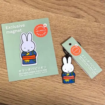 네덜란드관 기모노 미피 키링 마그넷 세트