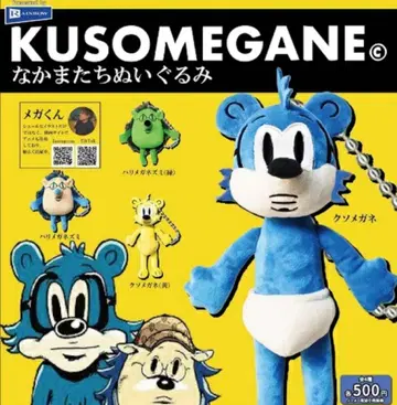 KUSOMEGANE 동료들 봉제 인형 가챠 전 4종 컴플리트 세트