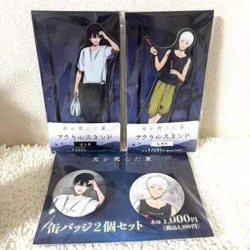 빛이 죽은 여름 훼미리마트 아크릴 스탠드 캔뱃지 요시키 히카루