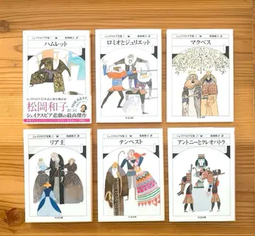 치쿠마 문고 셰익스피어 6권 세트 마츠오카 카즈코 역 햄릿 외 5권