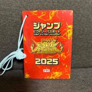 점프 빅토리 여권 2025 빅토리 카니발 점프 페스타