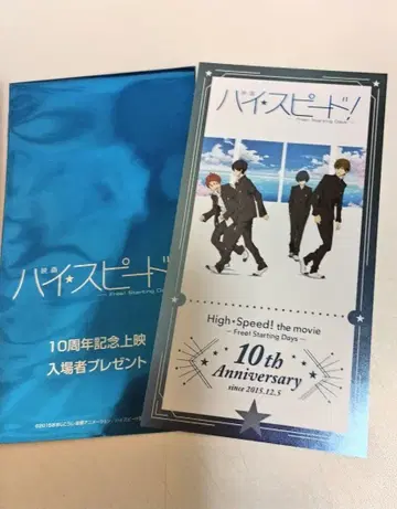 영화 Free! 하이 스피도! 입장자 혜택 티켓풍 카드 영화 혜택