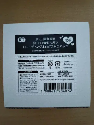 진 삼국무쌍 8 진 외출 대사 캔뱃지 컴플리트 세트