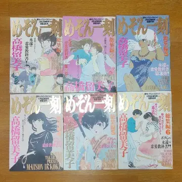 메종일각 총집편 전 6권 빅 코믹 스피릿츠 다카하시 루미코