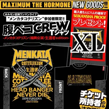 맥시멈 더 호르몬 생환자 복페코crew T셔츠 후쿠오카 XL 사이즈