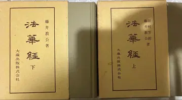 불전강좌 법화경 상하 전 2권 대장출판