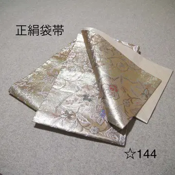 선착순 중고 순수 실크 후쿠로 오비 No. 144