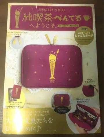 순수한 찻집 펜텔에 오신 것을 환영합니다. 아코디언 주름 파우치 BOOK