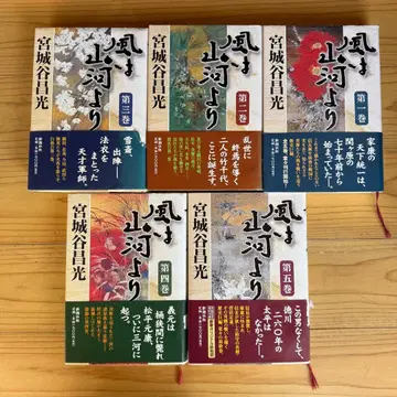 바람은 산하로부터 전 5권 미야기타니 마사미쓰