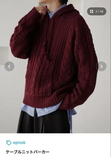 epnok 케이블 니트 후드티 [ 완판템 ]