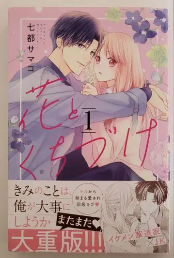 꽃과 입맞춤 1~7권