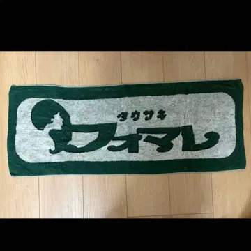 포마레 타월 그린 컬러 FOMARE FOMARE 타월