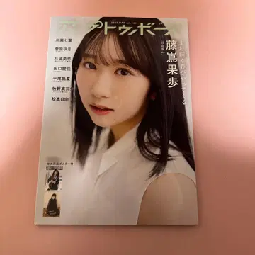 업투보이 2025년 3월호 후지시마 카호