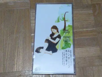 카와이 나오코 약혼