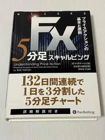 FX 5분봉 스캘핑 프라이스 액션의 기본과 원칙