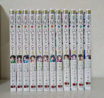 약사의 혼잣말 1~12권 세트