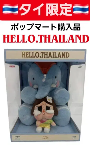 HELLO.THAILAND 태국 한정판 크라이베이비
