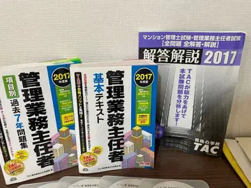 맨션 관리사 관리 업무 주임자 TAC 텍스트 합격 세트