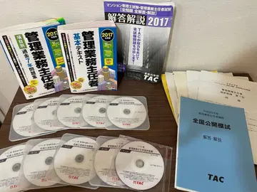 맨션 관리사 관리 업무 주임자 TAC 텍스트 합격 세트