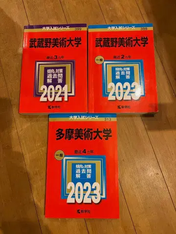 무사시노 미술대학 타마 미술대학 3권 세트