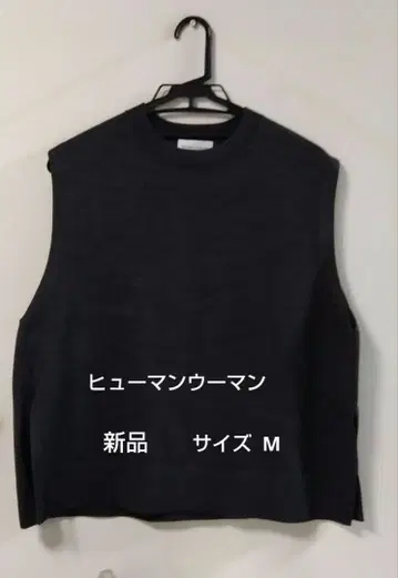 human woman 다크 그레이 니트 베스트 사이즈 M [새상품]