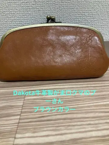 Dakota 거의 미사용품 가마구치 장지갑 곰돌이 푸우