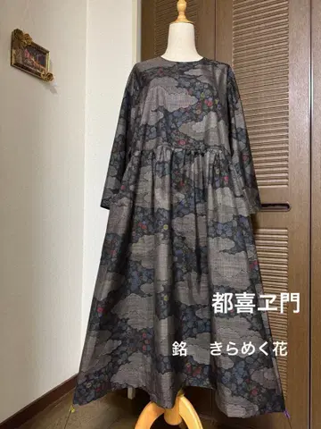 본고 오시마 명주 도키에몬 진흙 염색 롱 원피스 증권