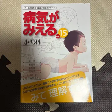병이 보이는 vol.15 소아과