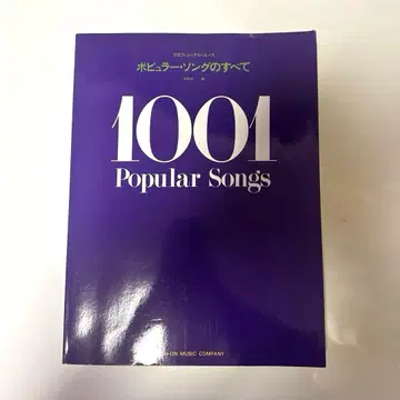 모든 인기곡 1001 Popular Songs