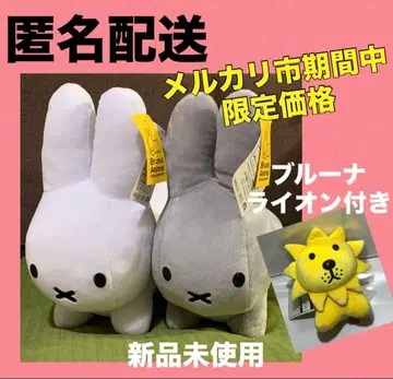 [ 미사용 ] 루나 애니멀 토끼 SL 사이즈 세키구치 라이온 포함 미피