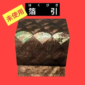 998 미사용 박인 나고야 오비 부채