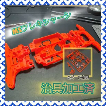 [인기] MS 프레키 섀시 오렌지 A 부품 포함 미니 사륜구동 부품
