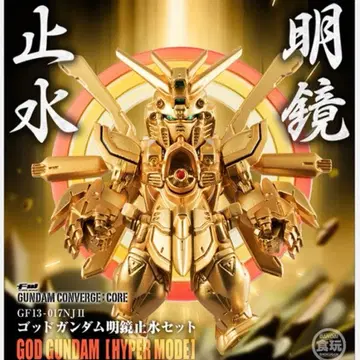 [ 새상품 ] GUNDAM CONVERGE:CORE 갓건담 명경지수 세트