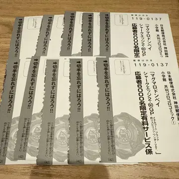 베이블레이드 마그마로돈 베이 샤크엣지 2-60GP 엽서 10장