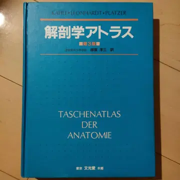 해부학 아틀라스 제3판