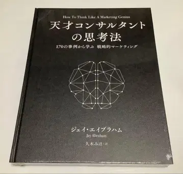 (새상품) 천재 컨설턴트의 사고법 다이렉트 출판