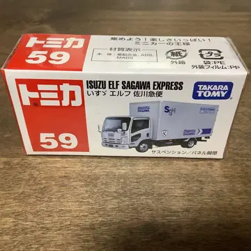 토미카 59 이스즈 엘프 사가와 익스프레스 트럭