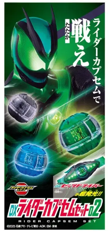 가면라이더 제츠 DX 라이더 캡슐 프로젝션 리커버리 세트