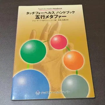 터치 포 헬스 핸드북 오행 메타포