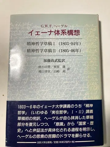예나 체계 구상 정신철학 초고 G.W.F. 헤겔