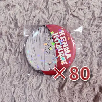 코즈메 켄마 올스타 캔뱃지 80개