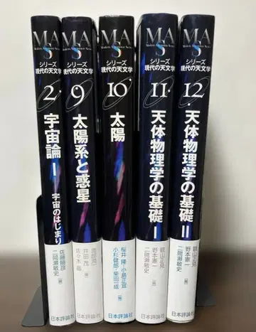 시리즈 현대의 천문학 2권, 9권~12권 합계 5권